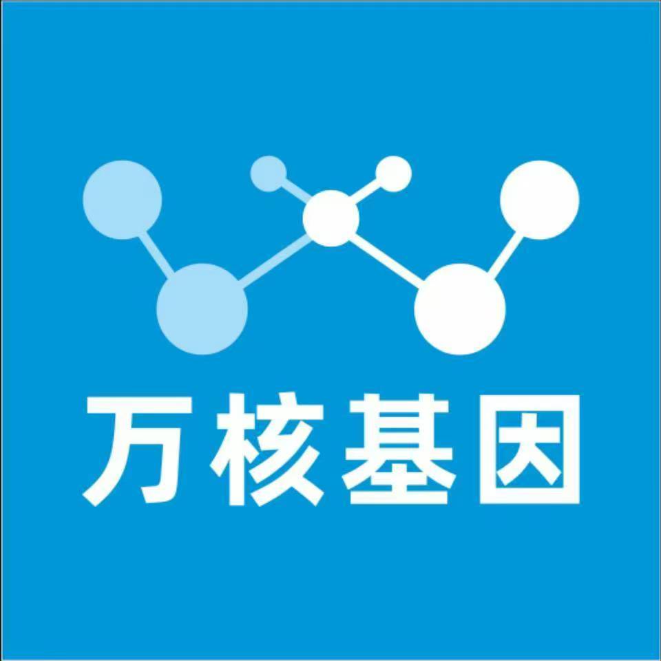 十堰郧西县万核健康基因管理咨询中心